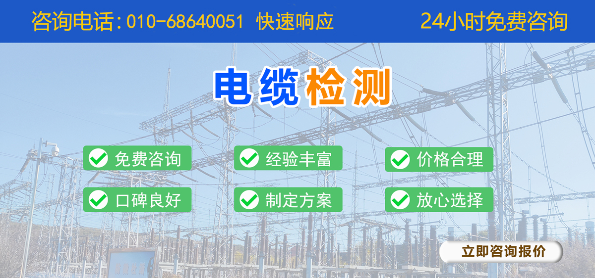 電纜檢測(cè) 電纜檢測(cè)